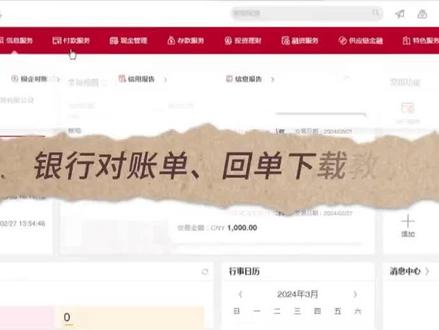 中国银行企业网银回单、对账单的下载流程
