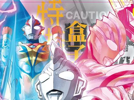 奥特曼特摄盒子第2弹情报分享 你觉得这次的选角如何?
你最期待哪一款呢?
#卡游情报 #新品资讯 #上新 #特摄盒子 #大人也要玩玩具