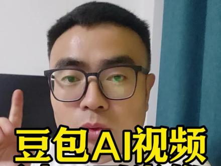 豆包做ai视频过不了,肖像审核怎么办?#豆包 #AI #AI视频 #AI #豆包知道