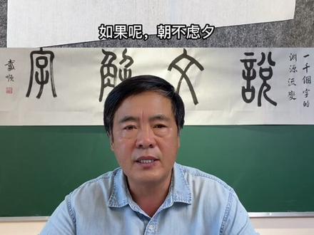 说文解字:富
#教育 #语文 #夏日科普星探企划#家长#教师@抖音青少年