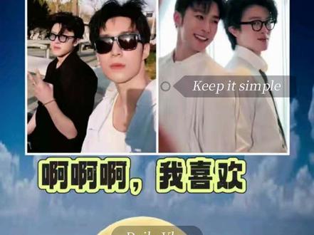 我可太喜欢了 我太喜欢了#章明伯#幸卓辉#幸卓辉章明伯
