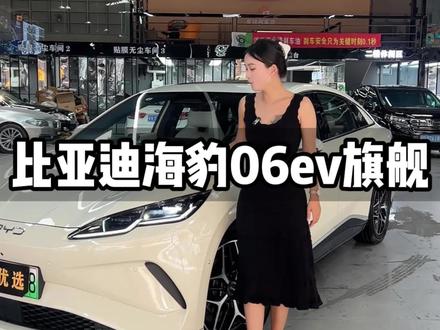 比亚迪海豹06ev智驾旗舰版#普宁 #普宁流沙 #比亚迪 #比亚迪海豹