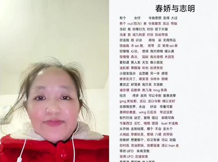 回复 @OvOti的评论 大姨妈唱春娇与志明。这首歌太难啦,大姨妈只能哼哼声了。#春娇与志明