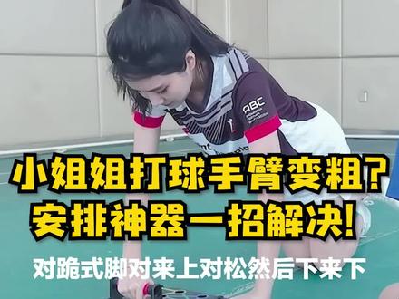 #运动一招解决身体姿态,助力你成为一道羽球亮丽的风景线!#抖音818新潮好物节