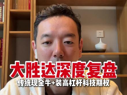 大胜达深度复盘:传统现金牛+装高杠杆科技期权#A股深度复盘 #行业逻辑 #投研笔记 #风险控制#大胜达