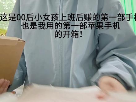 一个简简单单的苹果17开箱视频!#苹果17 #苹果17开箱