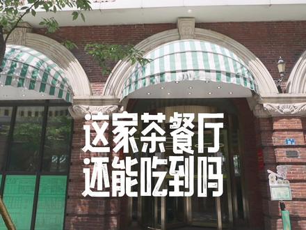 听说翠华要关咯,最后来吃一次#武汉美食 #武汉探店