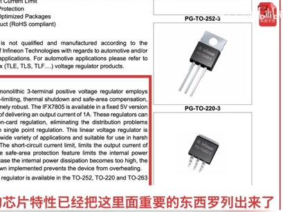 电子元器件采购必备技能!教你秒看懂英飞凌芯片pdf规格书。你学会了吗?#电子元器件 #电子采购 #汽车芯片 #采购日常