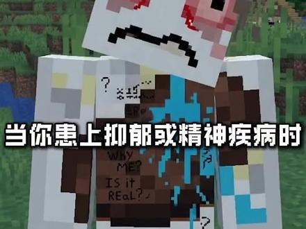 当我的世界加入了额叶切除手术会怎么样!? #我的世界 #Minecraft #我的世界模组 #内容虚构请勿模仿 #我的世界中国版