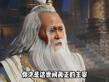 一亿人民币vs筑基期修为 #凡人修仙传 #一亿 #筑基期