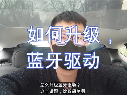 一分钟更新蓝牙驱动 #蓝牙 #蓝牙耳机 #蓝牙音箱 #驱动 #驱动程序 #蓝牙驱动更新