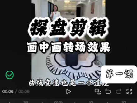 #创作者中心 #创作灵感 探盘视怎么剪辑,基础画中画如何正确使用?教你一步步学会剪视频……#画中画 #视频剪辑教程分享 #剪辑教程