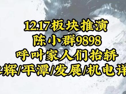 陈小群9898 呼叫家人们抬轿