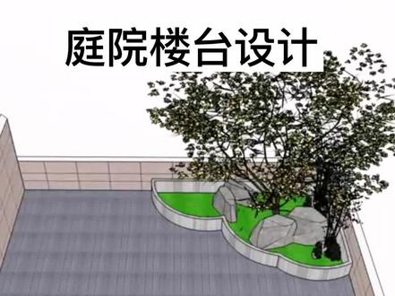 酷家乐可以做室外,你知道吗?#酷家乐培训 #室内设计培训速成班 零基础到精通,终身技术支持,工作中不会了也可以问老师