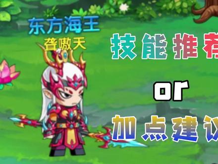 造梦无双:满满全是干货,白龙敖烈技能推荐or技能加点! #造梦西游 #游戏视频 #造梦无双白龙推荐加点