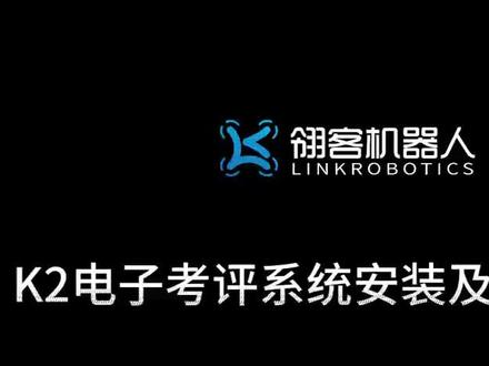 k2电子桩使用教程 翎客机器人K2电子桩#无人机培训#无人机考证#无人机 #培训无人机#翎客机器人