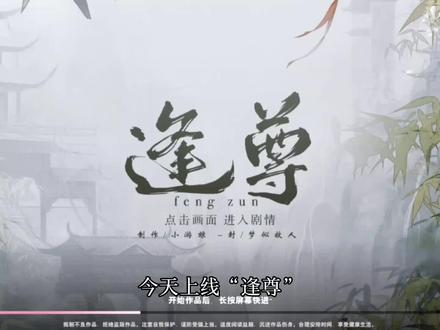 新手必看的逢尊攻略小技巧 #易次元 #易次元游戏推荐 #逢尊
