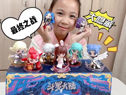 100天送礼物不重样!今天的礼物挂出了斗罗大陆最新盲盒,抽中大隐藏!#斗罗大陆 #小舞 #大人也要玩玩具 #玩乐主义funism