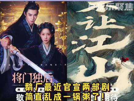 《将门独后》《不让江山》两部剧舆论不断,可能影视寒冬还是不够寒吧!#王鹤棣 #孟子义 #杨洋 #周洁琼 #娱乐评论大赏