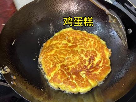 大席鸡蛋糕,过年没事大家可以试着做,烧汤味道鲜美#美食 #抖音美食推荐官 #鸡蛋糕