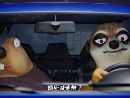 你可以抽我的脸!但不能摔我的车!! 【离谱动画《柴来了》】#原创动画 #搞笑动画