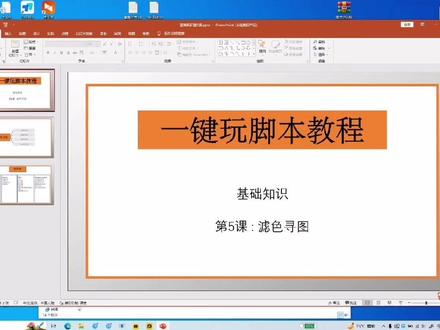 一键盘教程基础知识-第5课#软件分享 #教程 #脚本 #教学 #app推荐