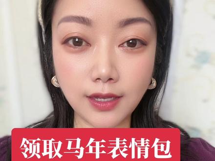 大家快来免费领取马年表情包。