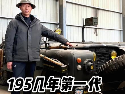 第一代路虎皮卡运输车 #经典情怀老车 #汽车人共创计划 @DOU+小助手