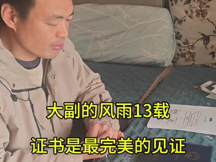 国际远洋船员需要哪些证书?风雨13年老大副如数家珍!所有的证书都是我一路最好的见证!#海员#航海