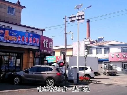 地名源于清代驿站的蛟河市新站镇#吉林市旅游 #蛟河市 #乡村振兴dou行动 #新农村 #吉林市