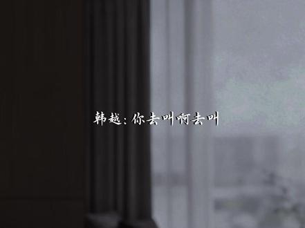 真叫起来你又要怂了😒
#提灯看刺刀广播剧 #楚慈 #韩越 #猫耳fm