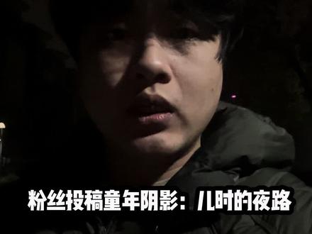 投稿来我直播间#恐怖 #灵异 #细思极恐