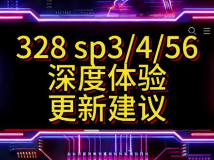 328sp36深度体验汇报 建议更新#鸿蒙6 #鸿蒙328sp36 #鸿蒙328sp46 #鸿蒙328sp56 #全量包仙人