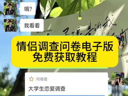 《远大分享》情侣调查问卷电子版教程来了 #情侣调查问卷电子版怎么弄 #情侣调查问卷电子版 #情侣问卷调查电子版 #男友问卷调查试题 #520情侣问卷