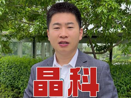 豪掷 245 亿!晶科跨界算力,刚官宣就被监管盯上! #光伏 #跨界 #监管 @光伏储能杨哥 @老杨说储能 @DOU+小助手