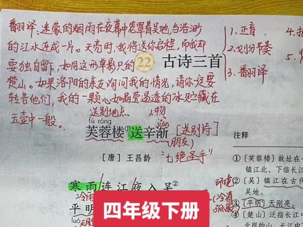 四年级下册22课《古诗三首》讲解,晚七点直播!#学浪计划 #作品推广 #我要上热门 #教育成长计划 #关注我持续更新小学知识