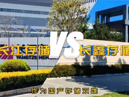 长鑫上市 记得看这篇预告 #长江存储科技 #全球股市震荡 #股民 #投资