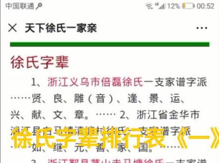 徐氏字辈排行表#寻根问祖 #徐氏