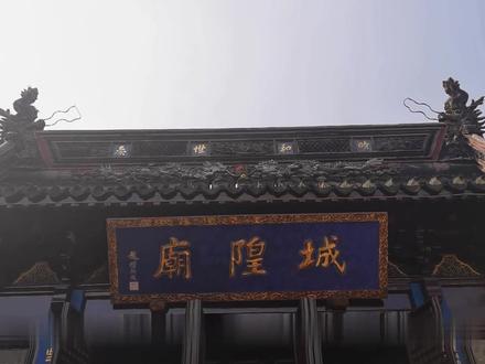 城隍爷是谁?每天都是夫唱妇随 #中华文化 #历史 #人物故事