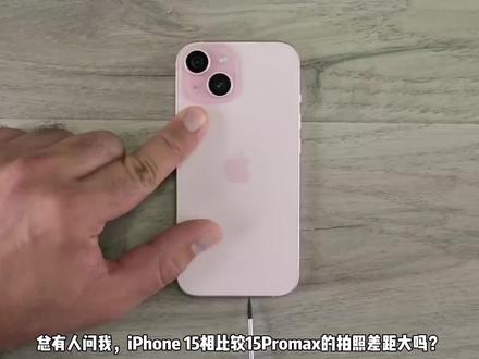 iPhone 15和15Promax镜头到底有多大差距,竟然意外发现……一定要看到最后#拆解 #15promax #数码科技 #手机评测对比 #拆机评测