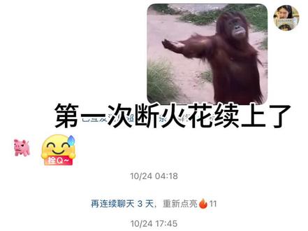抖音难道改机制了?二次断火花也可以续上#抖音火花 #续火花