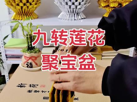 九转莲花聚米盆!#手工折纸 #观音菩萨 #聚宝盆 #简单易学 #抖音小助手