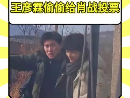 肖战吧王彦霖迷成啥了#微博king投票 #王彦霖#肖战#娱乐圈八卦