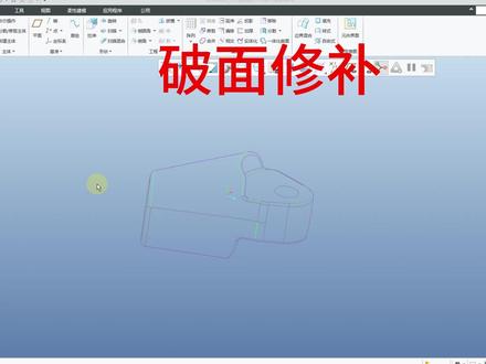破面修补 #proe#proe产品设计#creo#产品设计#结构设计