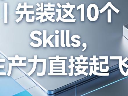 Openclaw新手如何装skill #Openclaw #玩转AI #养龙虾 #龙虾 #skills