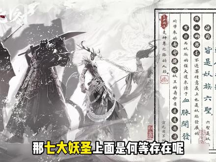 【沧元图妖族的实力阶层】 七大妖圣上面是什么?#沧元图第三季 #沧元图 #孟川 #妖族 #青年创作者成长计划