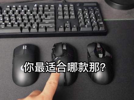 《关于我手把手教兄弟们选鼠标这件事》#罗技 #gpw #好物推荐