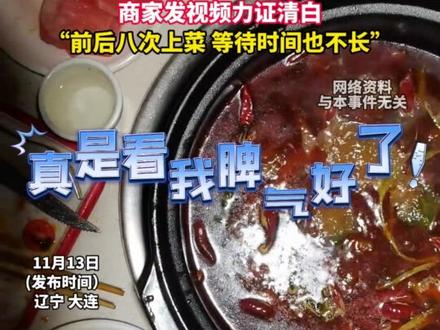 男子吃鱼称商家40分钟未上菜
不仅给差评还发视频诋毁
商家发视频力证清白
“前后八次上菜 等待时间也不长”
