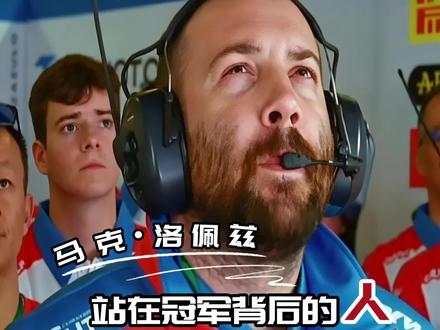 德比斯的冠军,一半是他的 德比斯绝杀夺冠,但真正改变赛车的人是他。马克·洛佩兹,12小时重写参数,带队四站封神。
#张雪机车 #WSBK #德比斯 #马克洛佩兹 #摩托车@瓦伦丁·德比斯