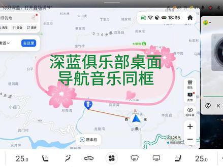 深蓝俱乐部桌面更新啦,导航和音乐同款 #深蓝汽车 #深蓝sl03 #全dou是好车 #深蓝车友俱乐部